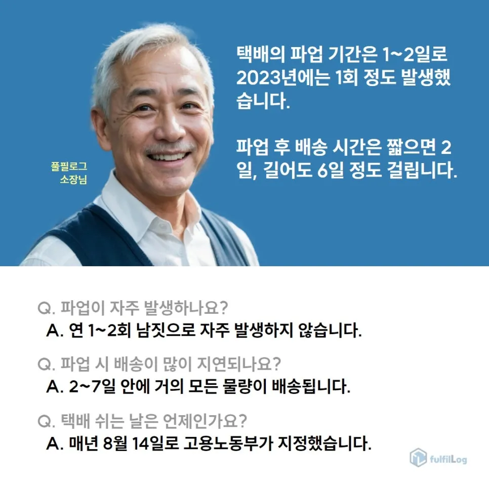 택배사가 파업하면 3PL은 어떻게 대응하나요? 설명 이미지 4