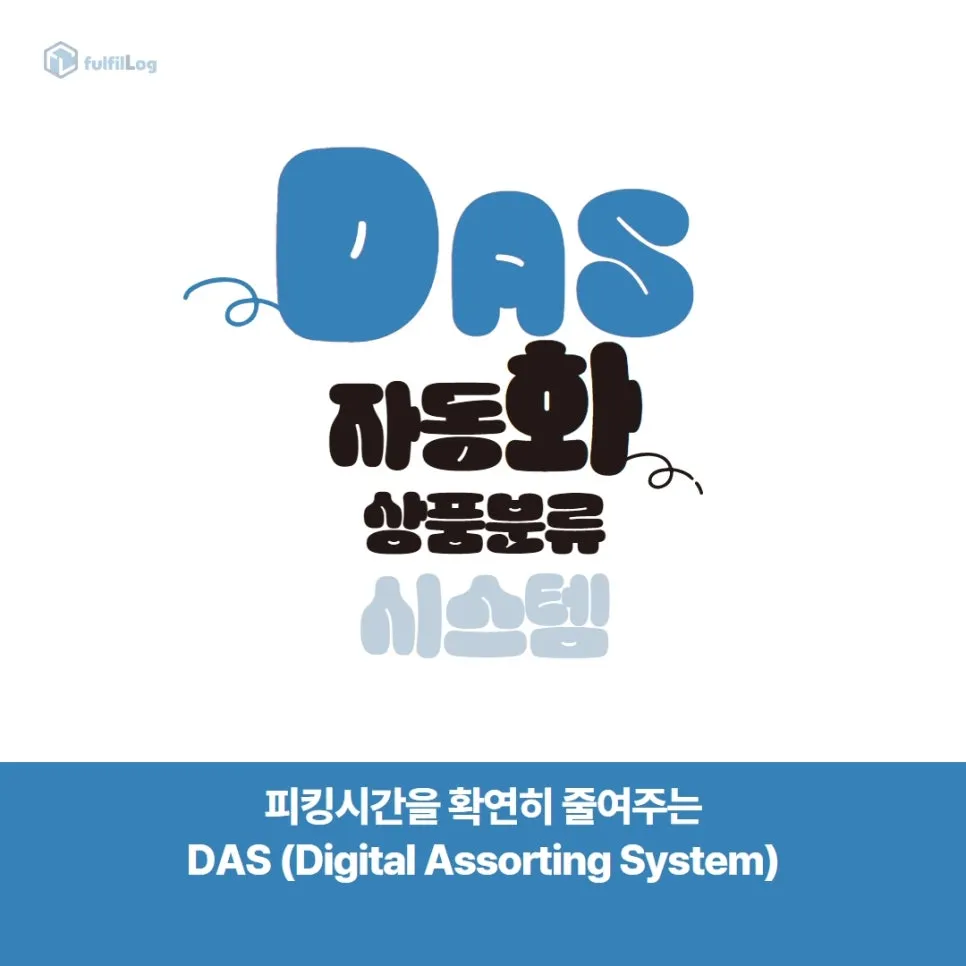 부산3PL 물류업체가 알려주는 오차율 줄어드는 피킹방법 설명 이미지 5
