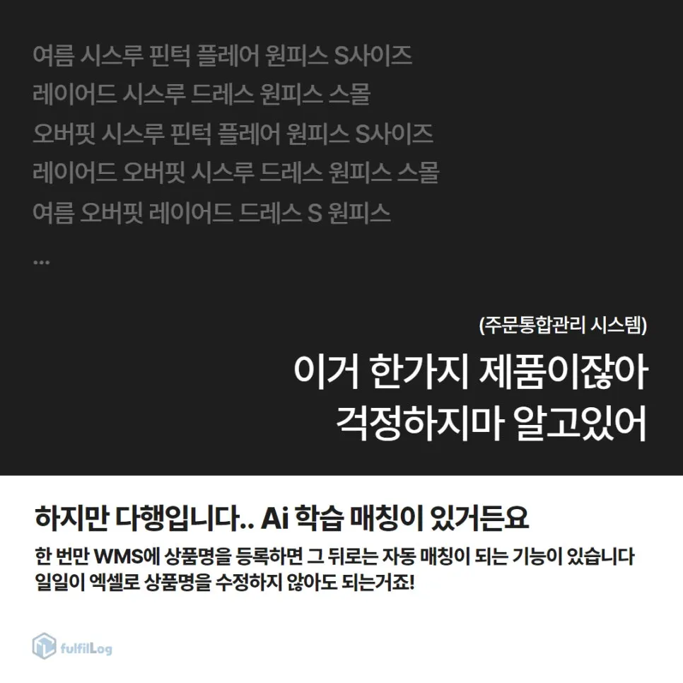 3PL업체 고를 때 '매칭'을 잘하는 곳으로 선택하세요 설명 이미지 6