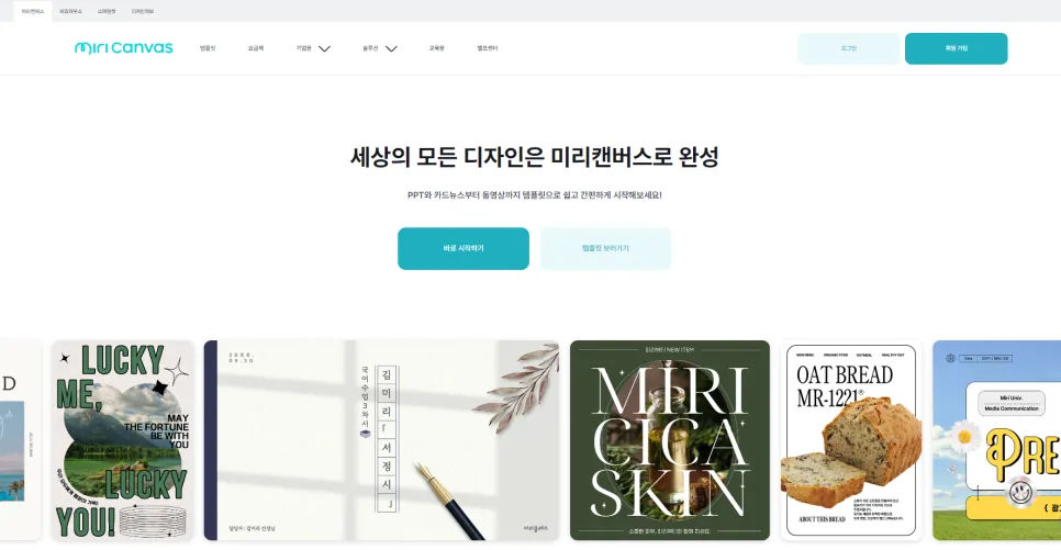 사업자를 위한 사이트 10개 추천 (판다랭크,아이템스카우트,네이버광고키워드도구,네이버데이터랩,블랙키위,미리캔버스,망고보드,크몽,챗GPT,뤼튼) 사이트 사용법까지 설명 이미지 28