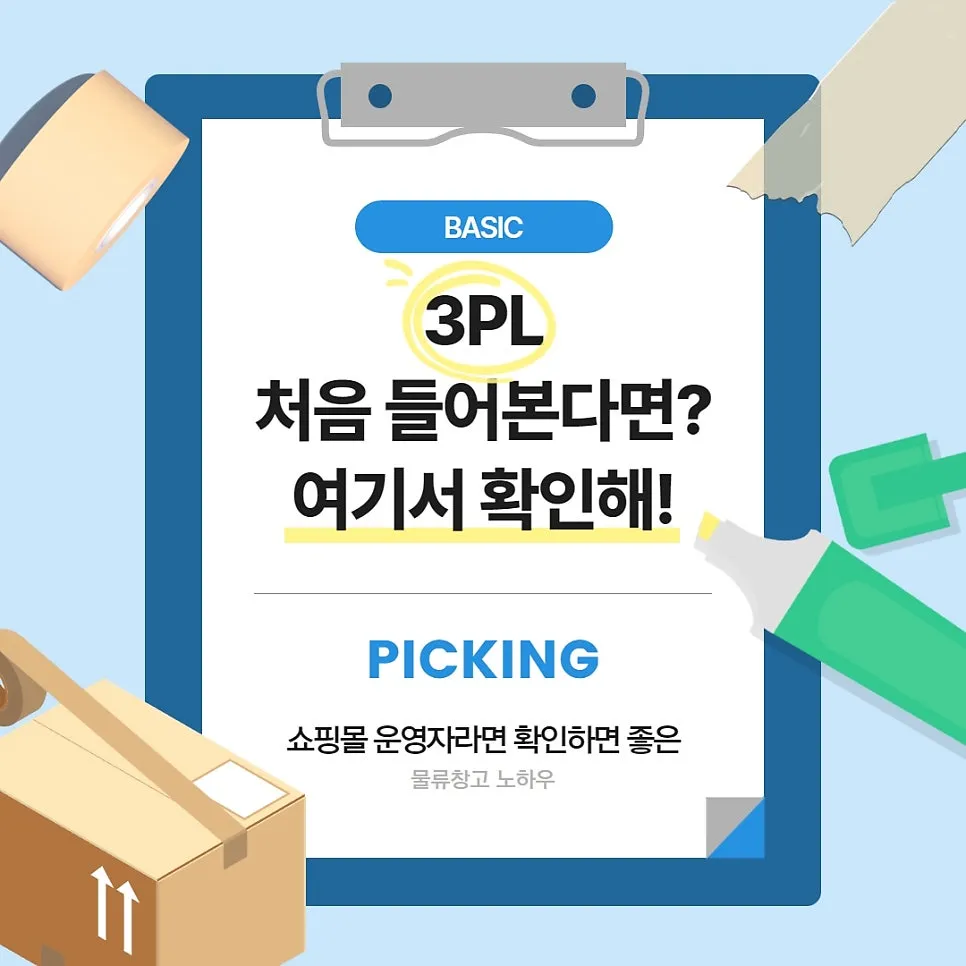 "쇼핑몰 재고가 많아져서 물류를 분리해야 해" 설명 이미지