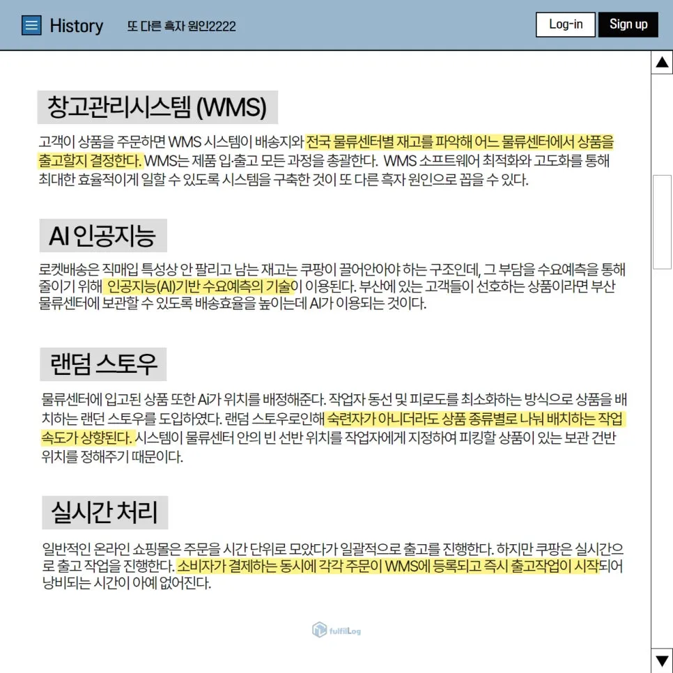 쿠팡의 적자와 흑자 설명 이미지 7
