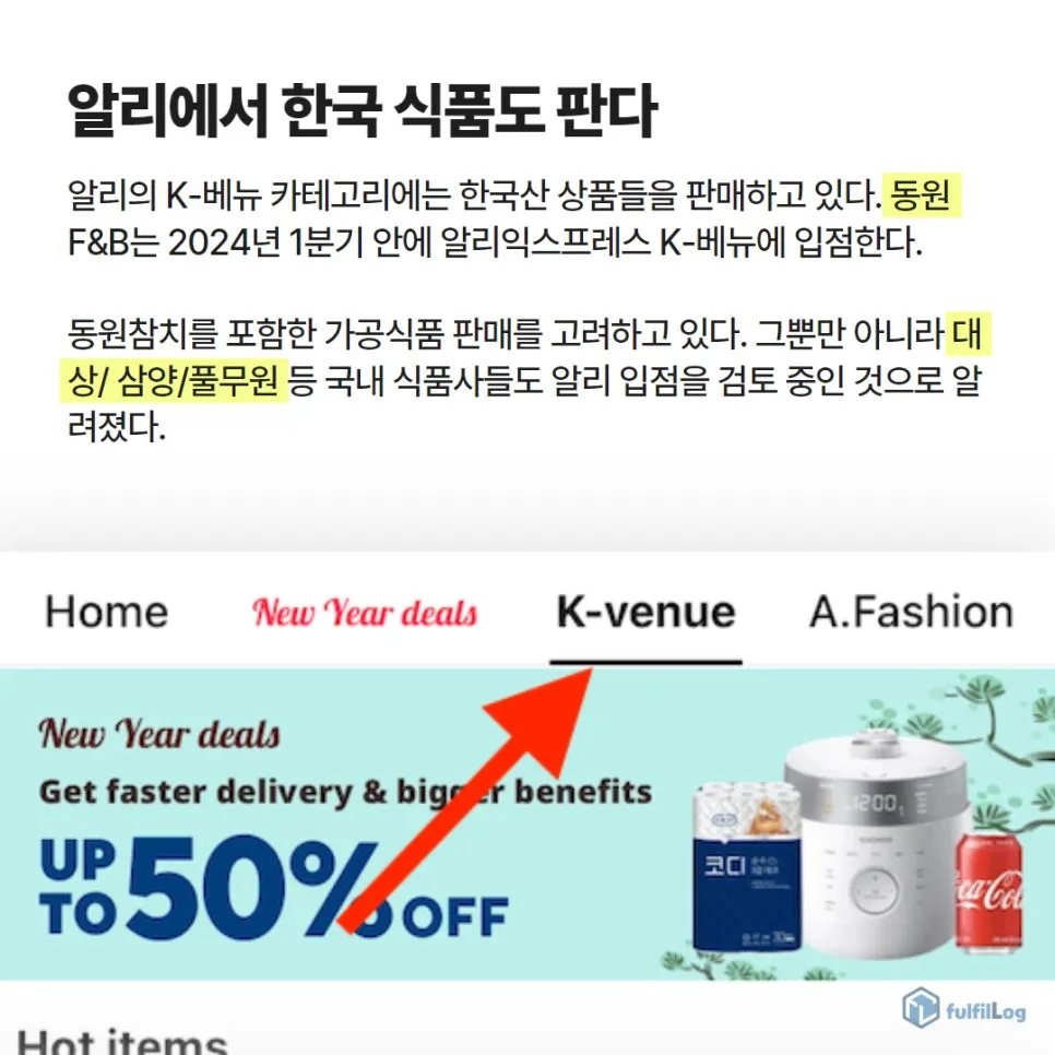 중국 알리익스프레스 한국 식품사 입점 추진중 설명 이미지