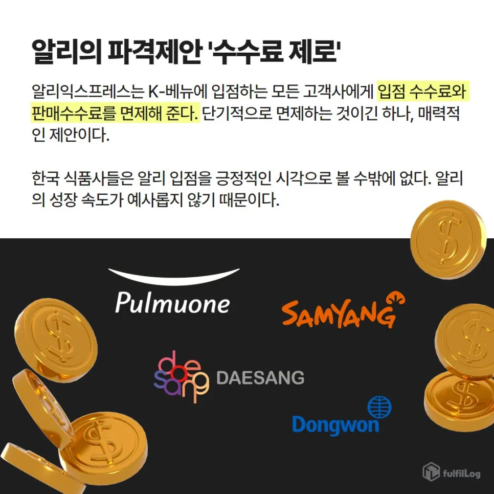 중국 알리익스프레스 한국 식품사 입점 추진중 설명 이미지 3