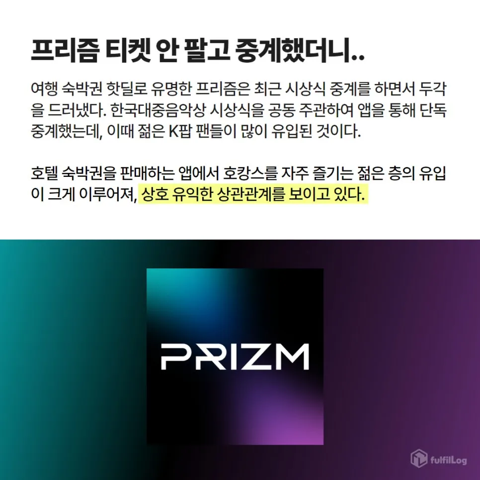 11번가 11클로버, 쿠팡플레이, 프리즘 한국대중음악상 시상식 중계 하는 이유? 설명 이미지 3