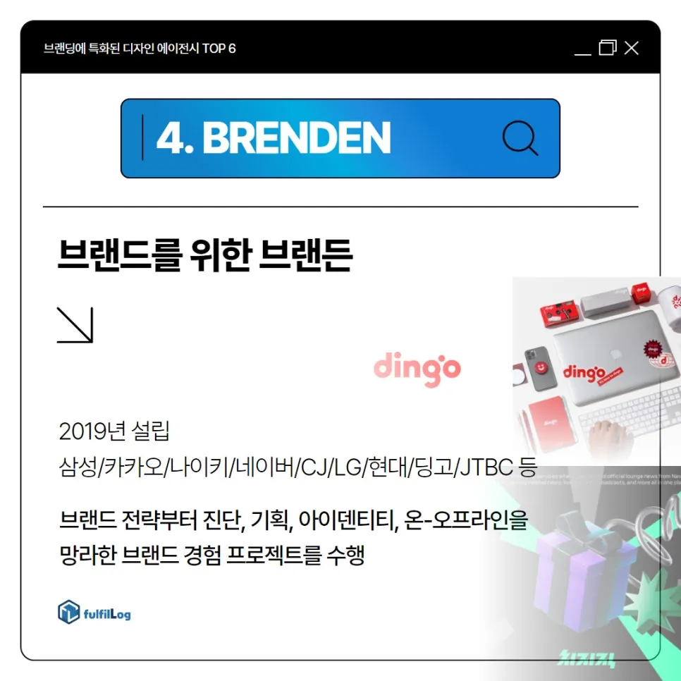 브랜딩과 마케팅에 특화된 탑티어 디자인 에이전시 TOP 6 | 플러스엑스 Plus x 허스키폭스 Huskyfox 브랜든 디파이 DFY 일상의실천 스튜디오 에프앤티studiofnt 설명 이미지 8