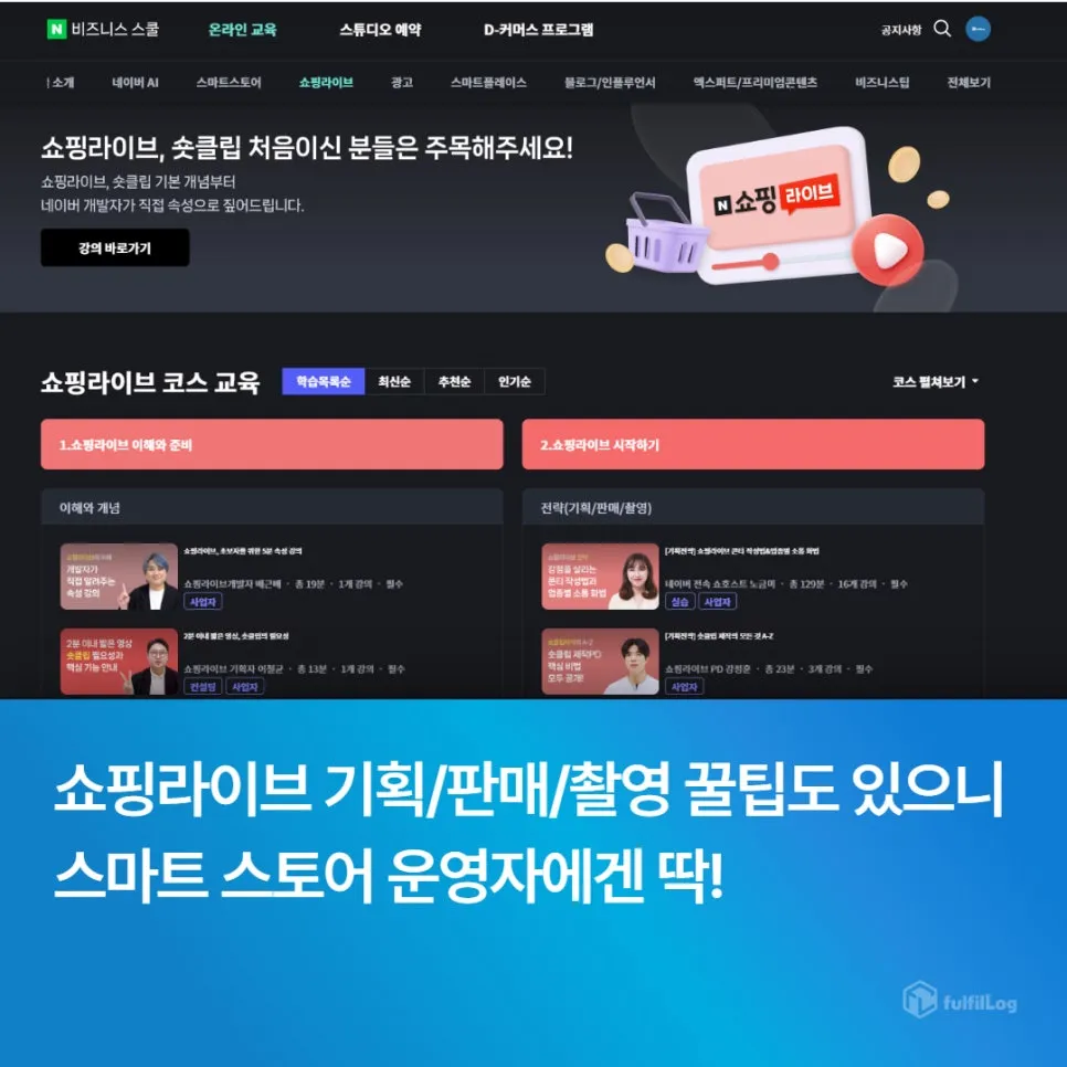 무료 스마트 스토어 강의는 네이버 비즈니스 스쿨에 다 있다! 설명 이미지 5