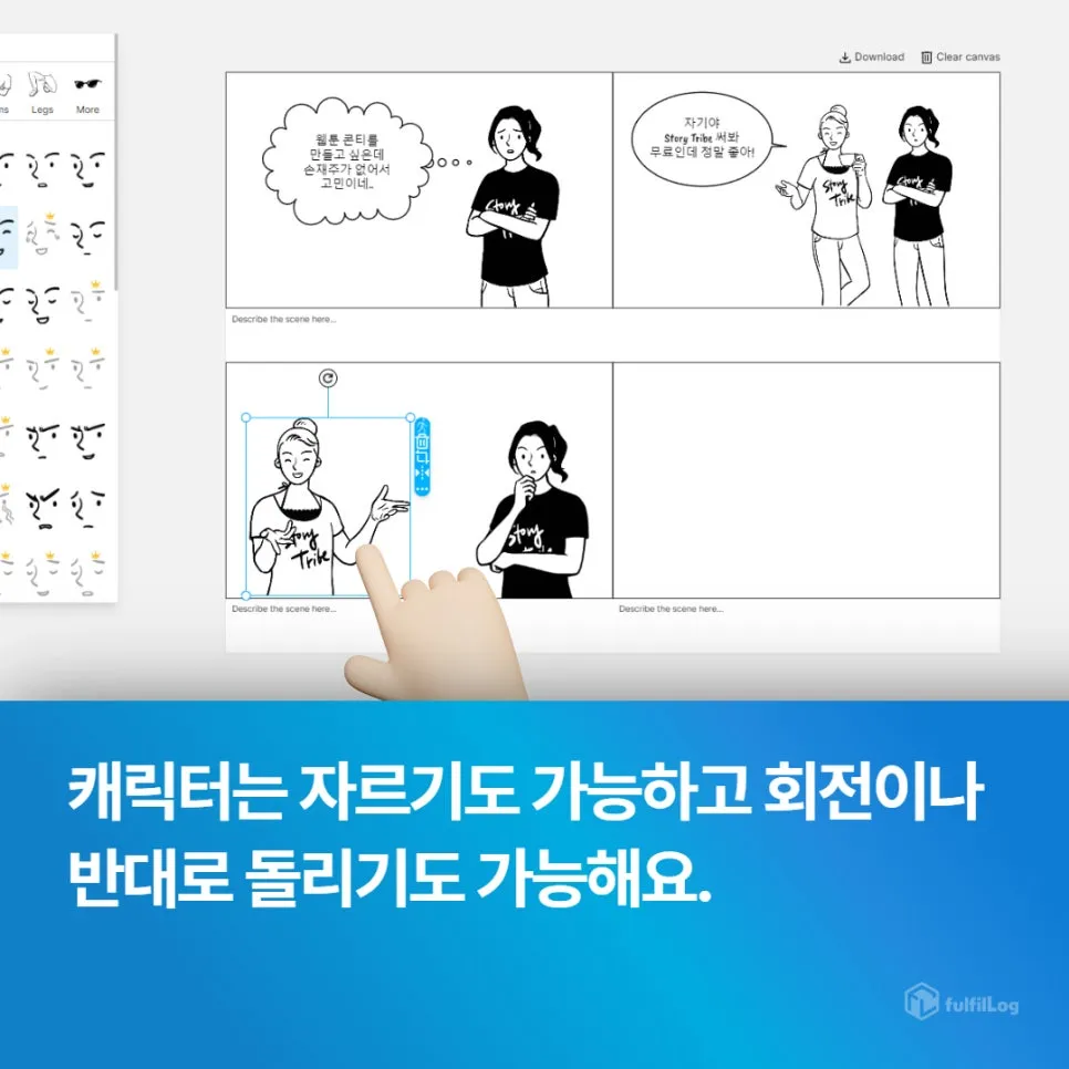 스토리 트라이브 Story Tribe 기획자 편집자를 위한 스토리보드 제작 사이트 설명 이미지 6