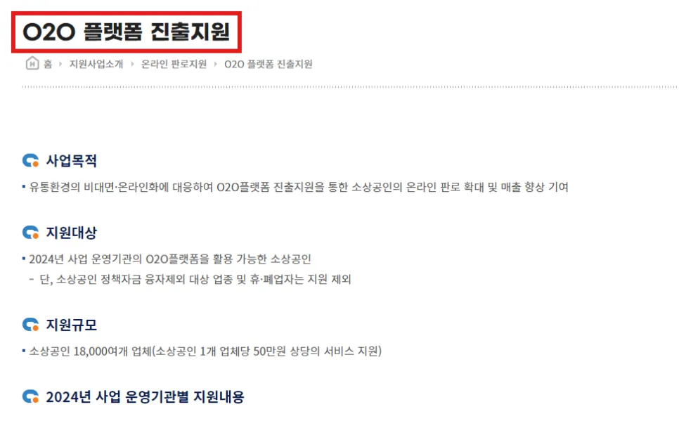 O2O 소상공인 50만 원 지원, 바로 신청하세요! 설명 이미지 4