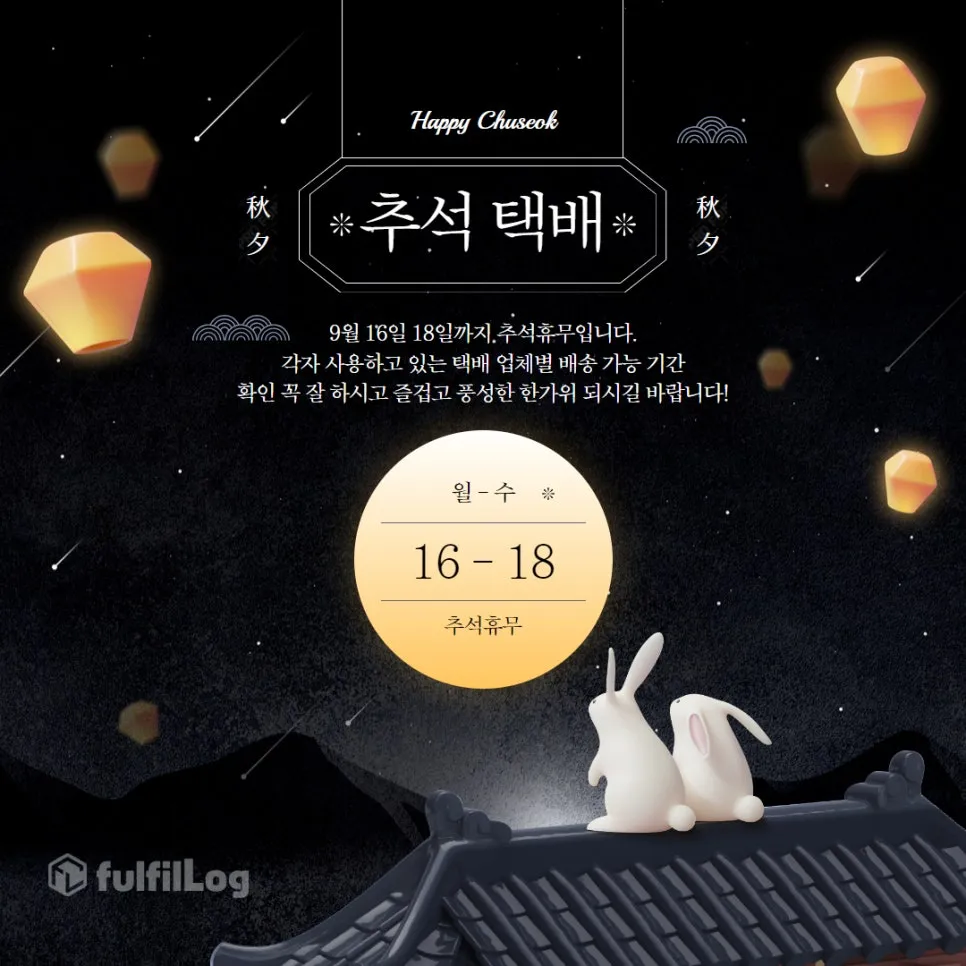 2024 추석 택배 마감 총정리 설명 이미지 7