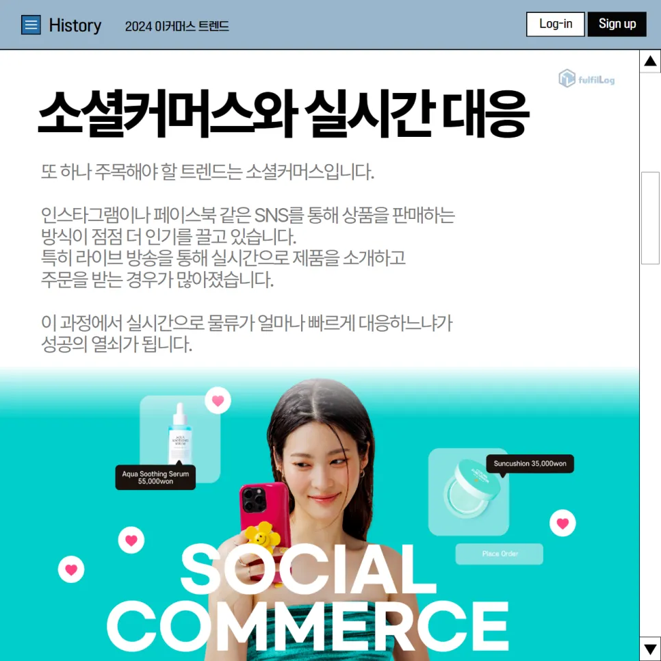 3pl 풀필로그가 알려주는 2024 이커머스 트렌드 설명 이미지 6