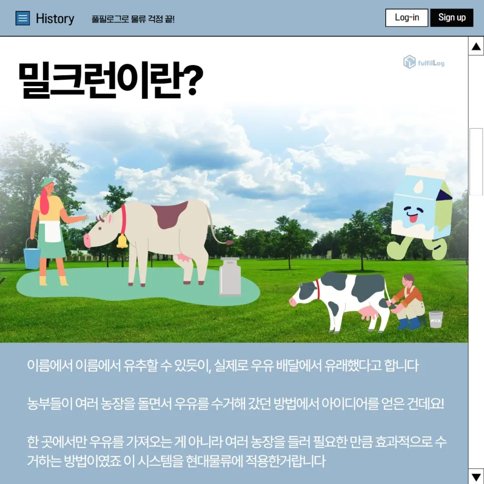 밀크런택배? 풀필로그가 알려드릴게요 설명 이미지 3