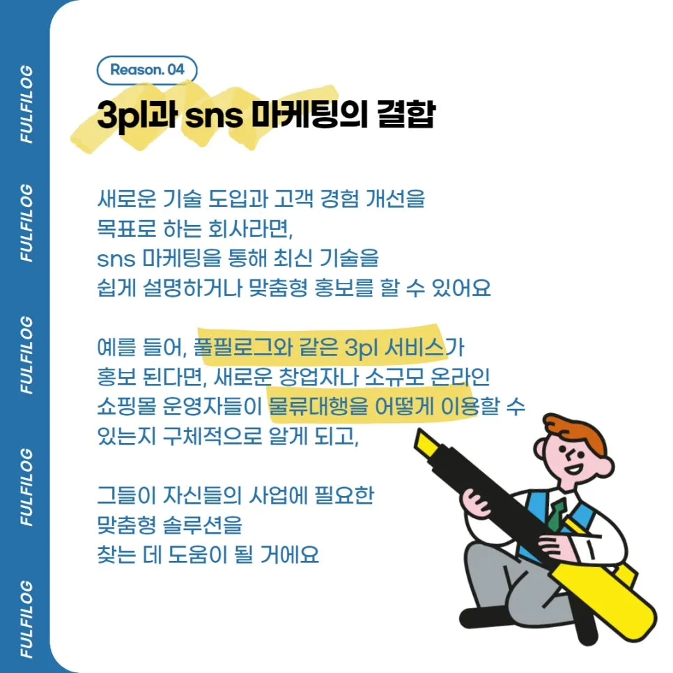 sns 마케팅 : 인스타 인플루언서, 물류 서비스에도 효과적일까? 설명 이미지 7