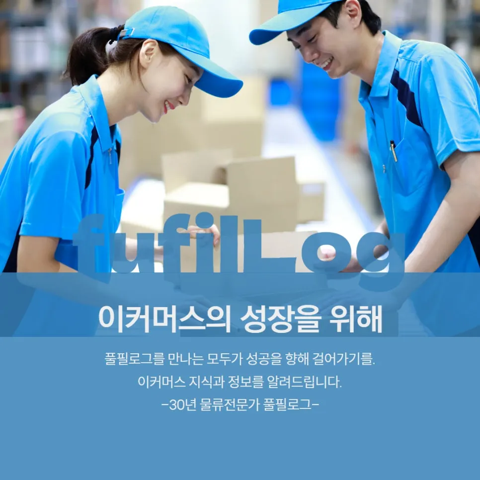 sns 마케팅 : 인스타 인플루언서, 물류 서비스에도 효과적일까? 설명 이미지 8