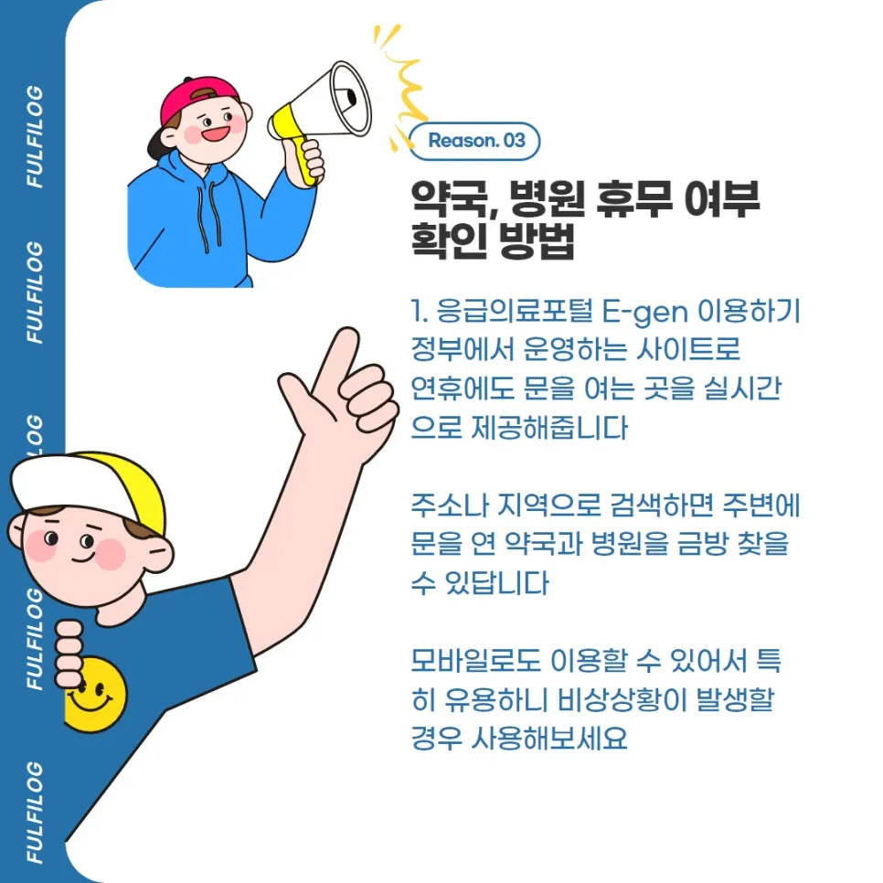 한글날 택배, 약국, 병원 휴무 빠르게 알아보기! 설명 이미지 5