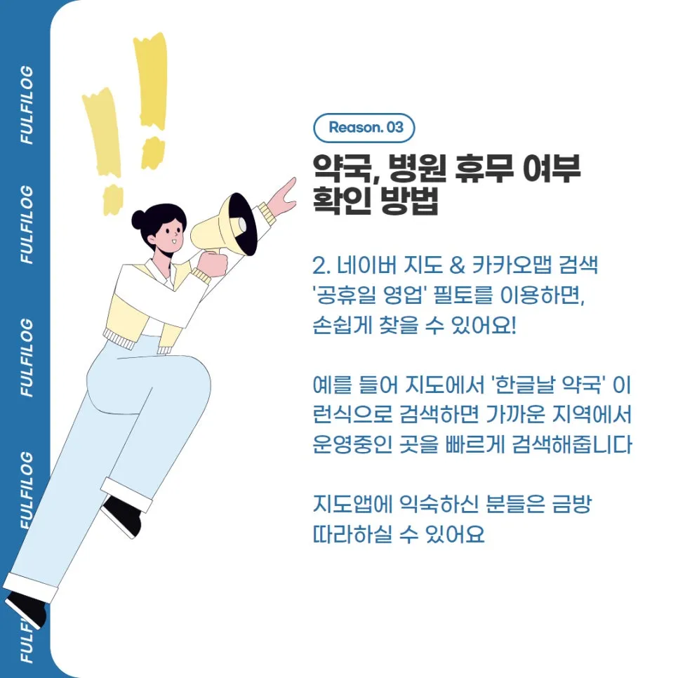 한글날 택배, 약국, 병원 휴무 빠르게 알아보기! 설명 이미지 6