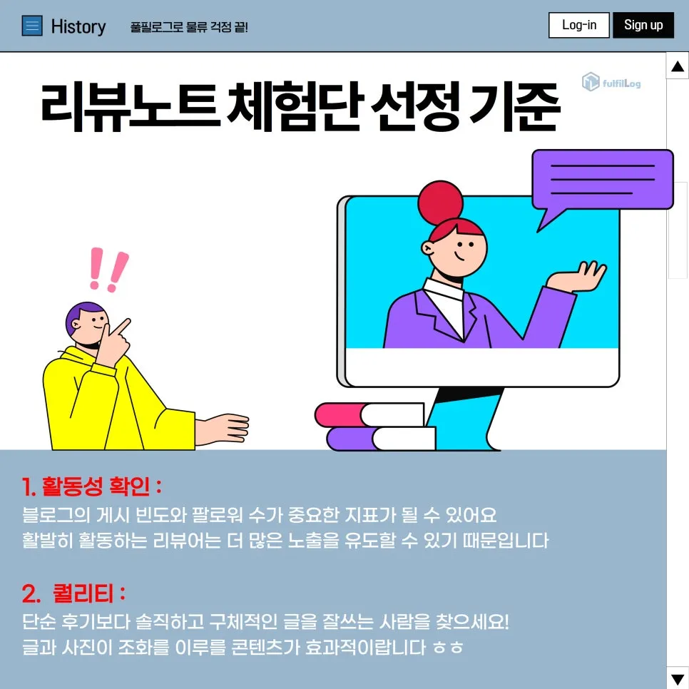 리뷰노트 체험단 선정 기준과 마케팅 활용법! 설명 이미지 5