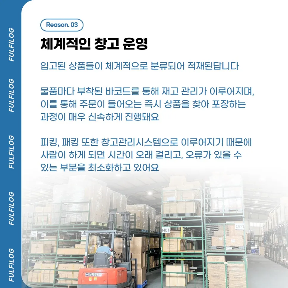 부산3pl 물류, 풀필로그에 맡기세요! 설명 이미지 6