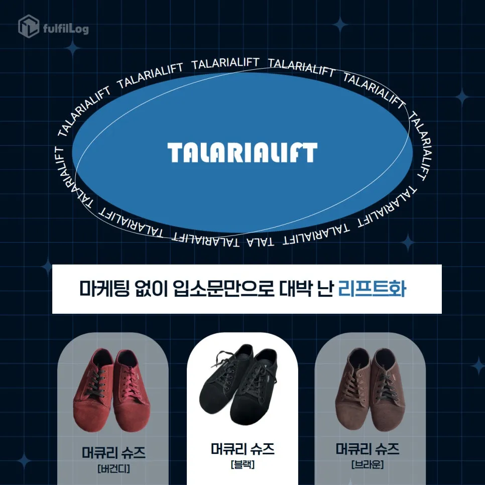 탈라리아 리프트 성공 비결, 풀필로그와의 완벽한 협력 설명 이미지 6