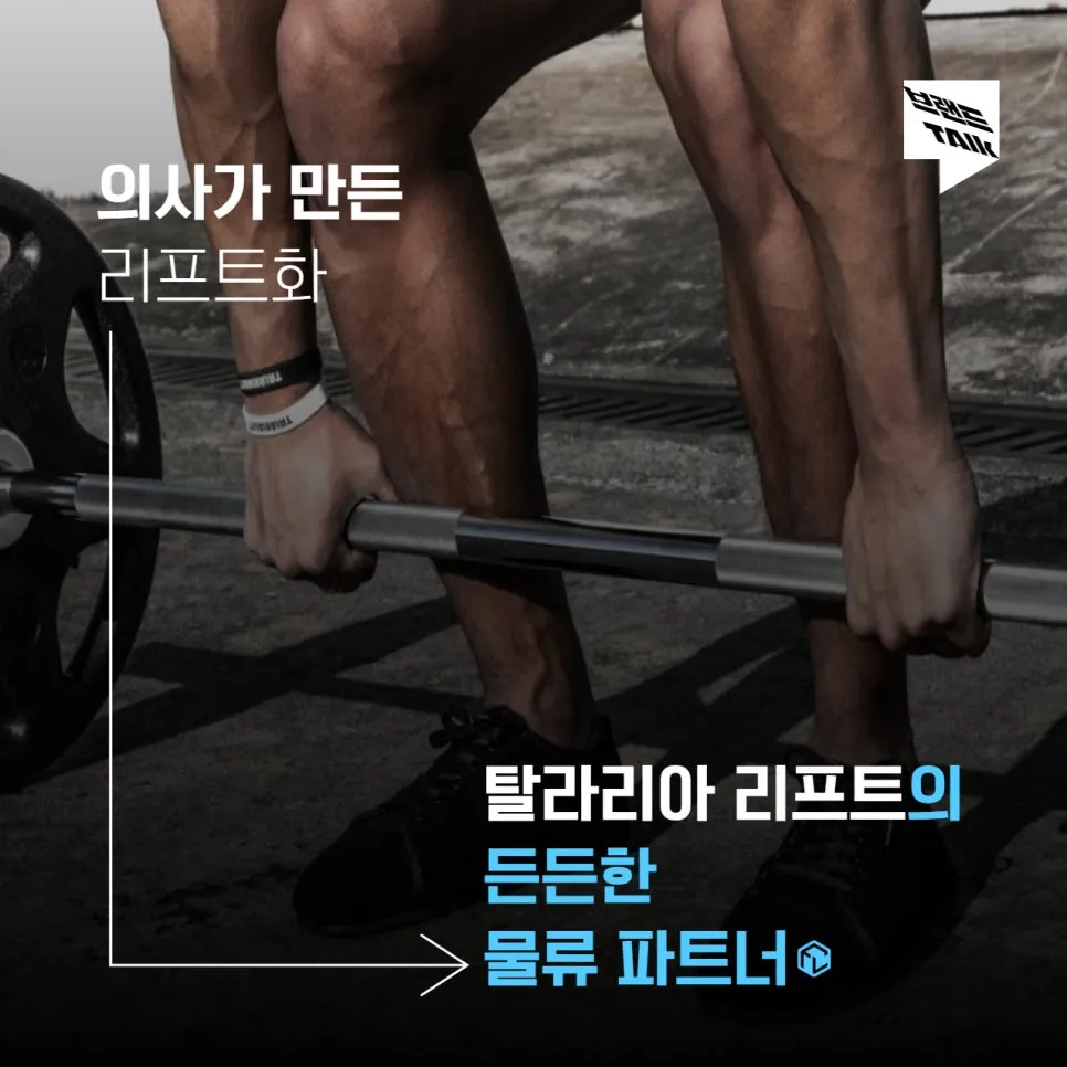 탈라리아 리프트 성공 비결, 풀필로그와의 완벽한 협력 설명 이미지 8