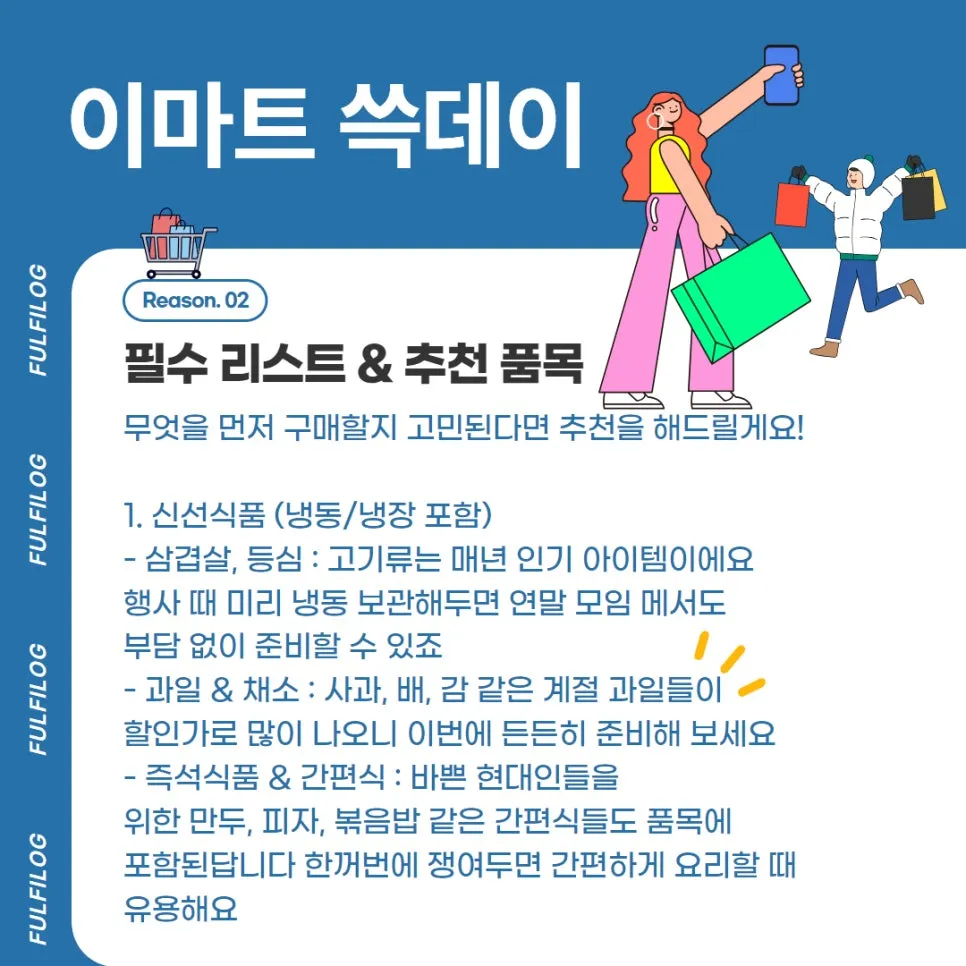2024 이마트 쓱데이 전단, 장보기 리스트부터 추천품목까지 완벽 정리 설명 이미지 3