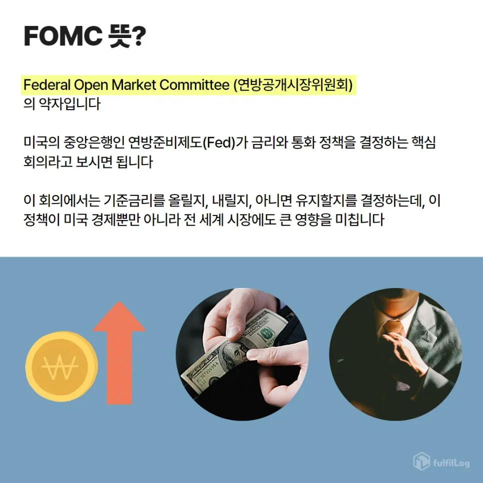 FOMC 뜻 & 11월 미국 발표 일정 설명 이미지 2