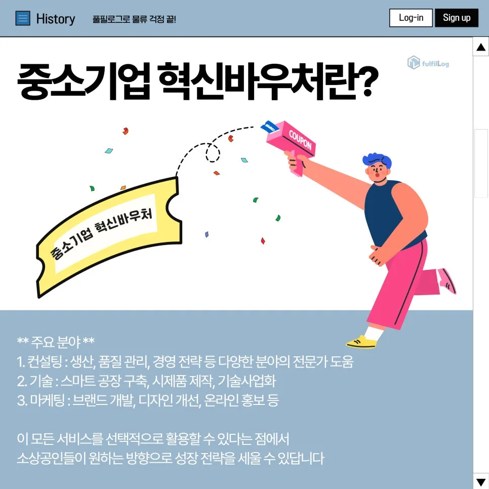 2025년 중소기업 혁신바우처 지원사업 공고 총정리 설명 이미지 4