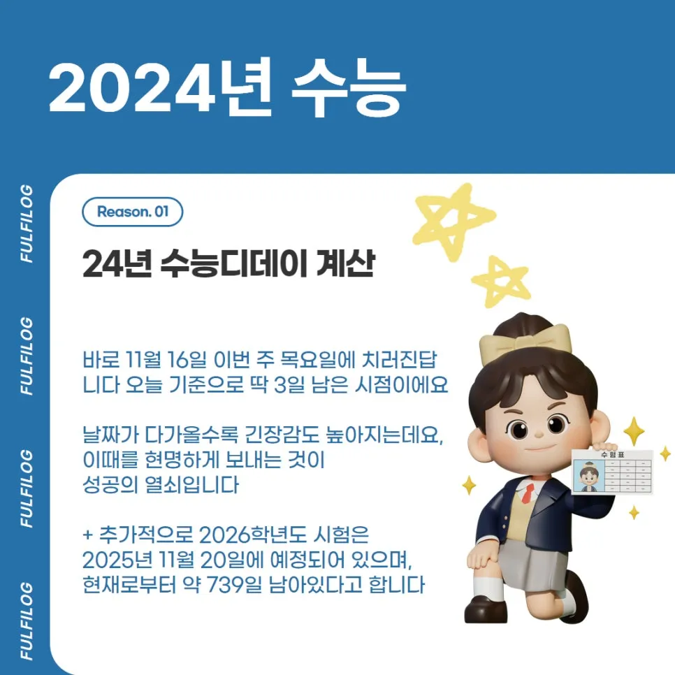 수능디데이 2024 수능날짜, 3일 전 꼭 해야 하는 일과 준비물 (+2026 수능디데이, 내신등급계산기) 설명 이미지 2
