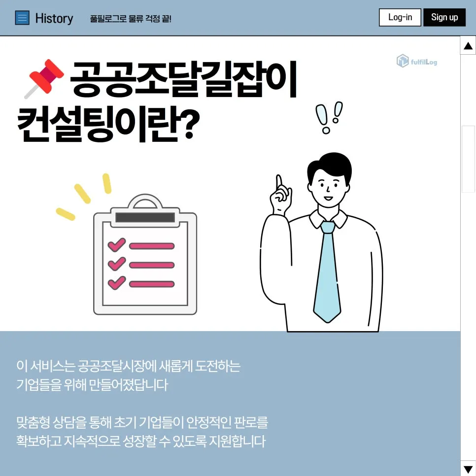 공공조달길잡이 조달청 지원사업 - 공공조달시장 진입 희망기업 모집 (~11/29) 설명 이미지 3