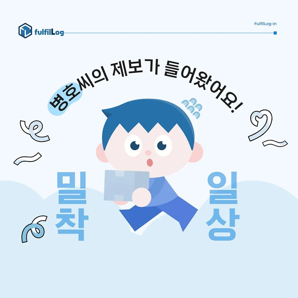 3자물류 베테랑 풀필로그의 점심시간 일상 설명 이미지