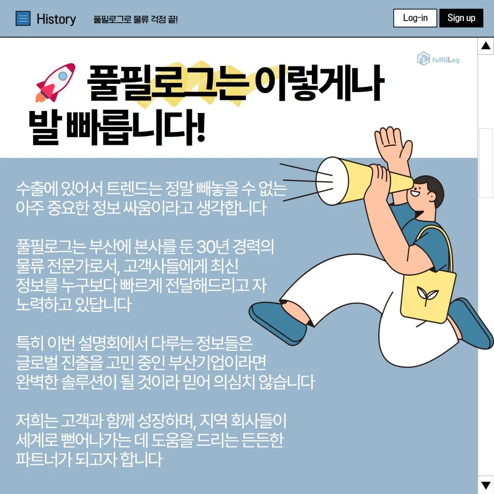 KOTRA 부산기업 수출역량강화 설명회 소식, 풀필로그가 알려드릴게요 설명 이미지 6