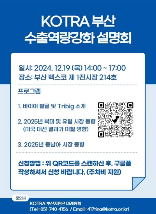 KOTRA 부산기업 수출역량강화 설명회 소식, 풀필로그가 알려드릴게요 설명 이미지 8