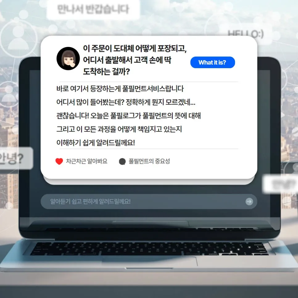 풀필먼트 뜻, 풀필먼트서비스와 3PL 차이점 알려드려요 설명 이미지
