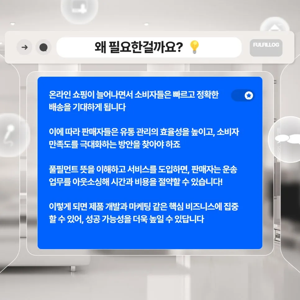 풀필먼트 뜻, 풀필먼트서비스와 3PL 차이점 알려드려요 설명 이미지 3