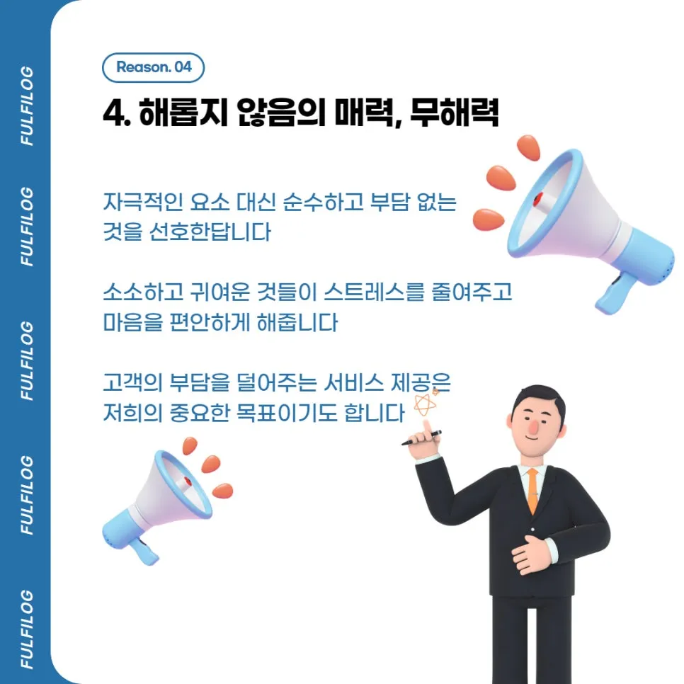 트렌드 코리아 2025 10대 키워드 분석, 풀필로그가 정리해왔어요! 설명 이미지 5