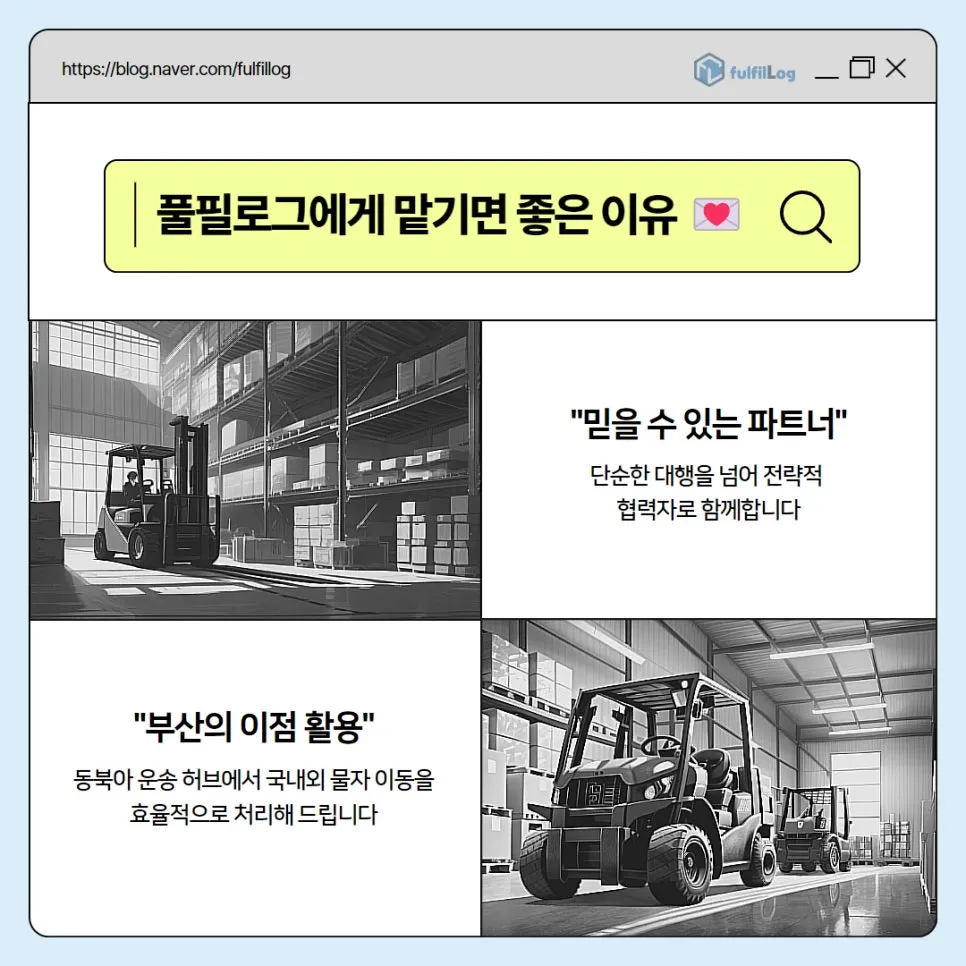 3자물류 삼자물류 왜 중요한지, 풀필로그에 맡겨야 하는 이유는 뭘까요? 설명 이미지 8