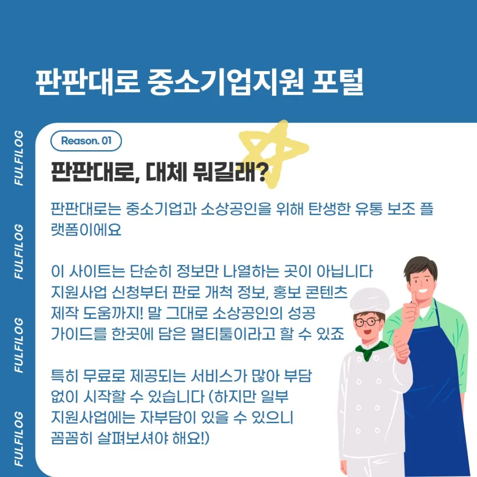 판판대로 중소기업지원 포털 100% 활용하기 설명 이미지 2