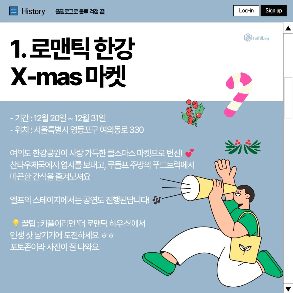 2024 크리스마스 축제 라인업 총정리! 설명 이미지 3