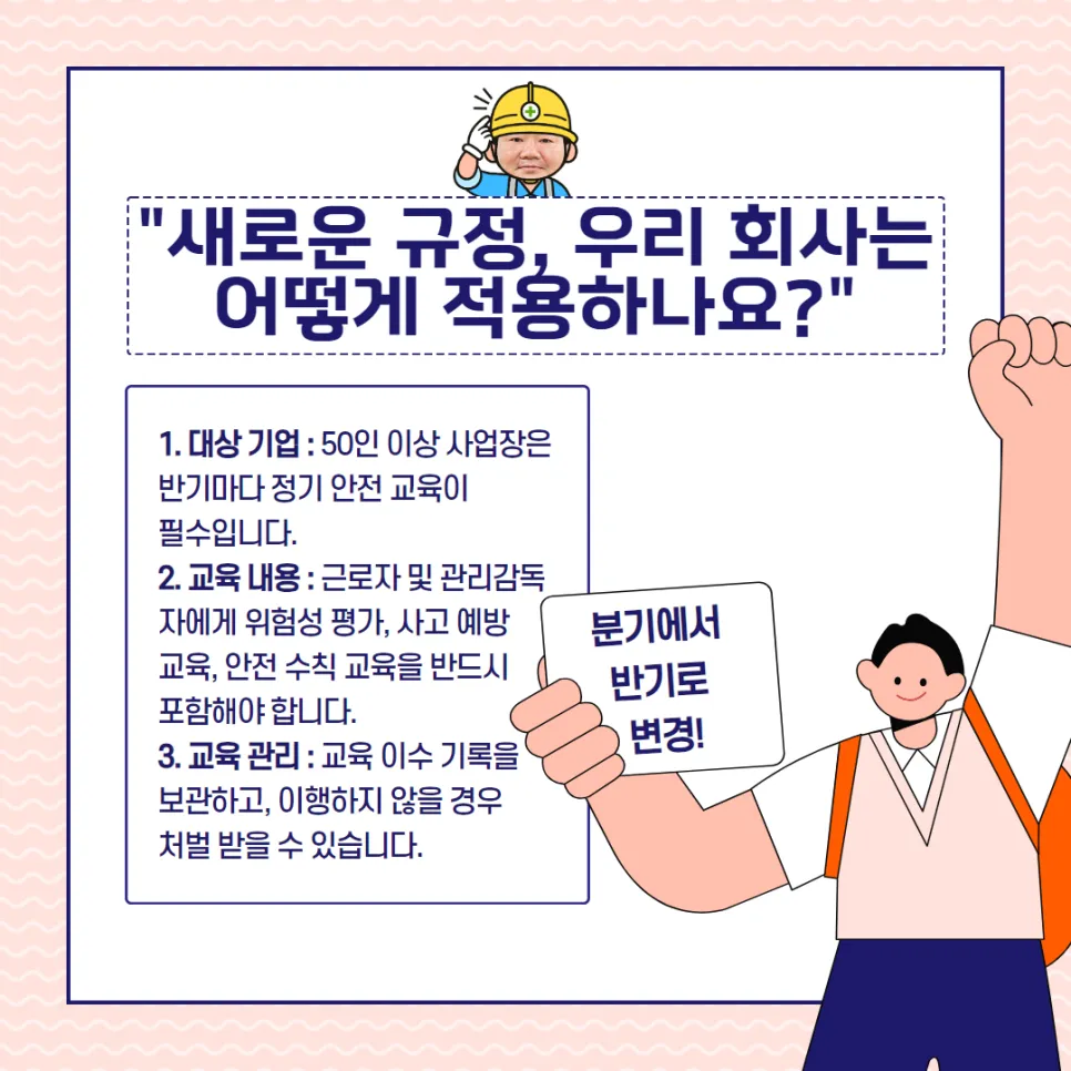 산업안전보건법 시행규칙 · 시행령 총정리:물류 현장 자주 놓치는 베스트 7 설명 이미지 7