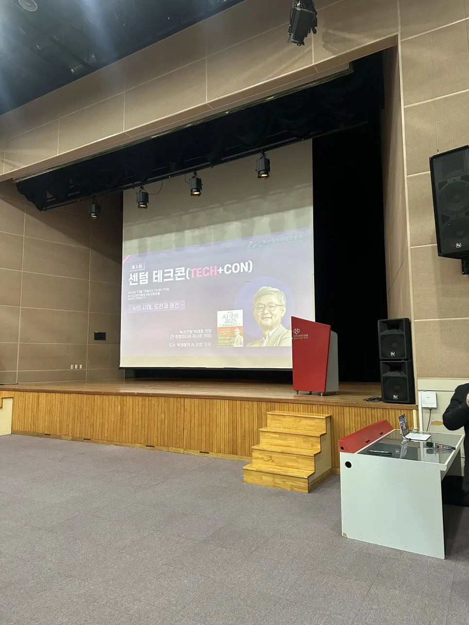 제3회 센텀 테크콘, 미래를 준비하는 풀필로그 다녀왔습니다! 설명 이미지