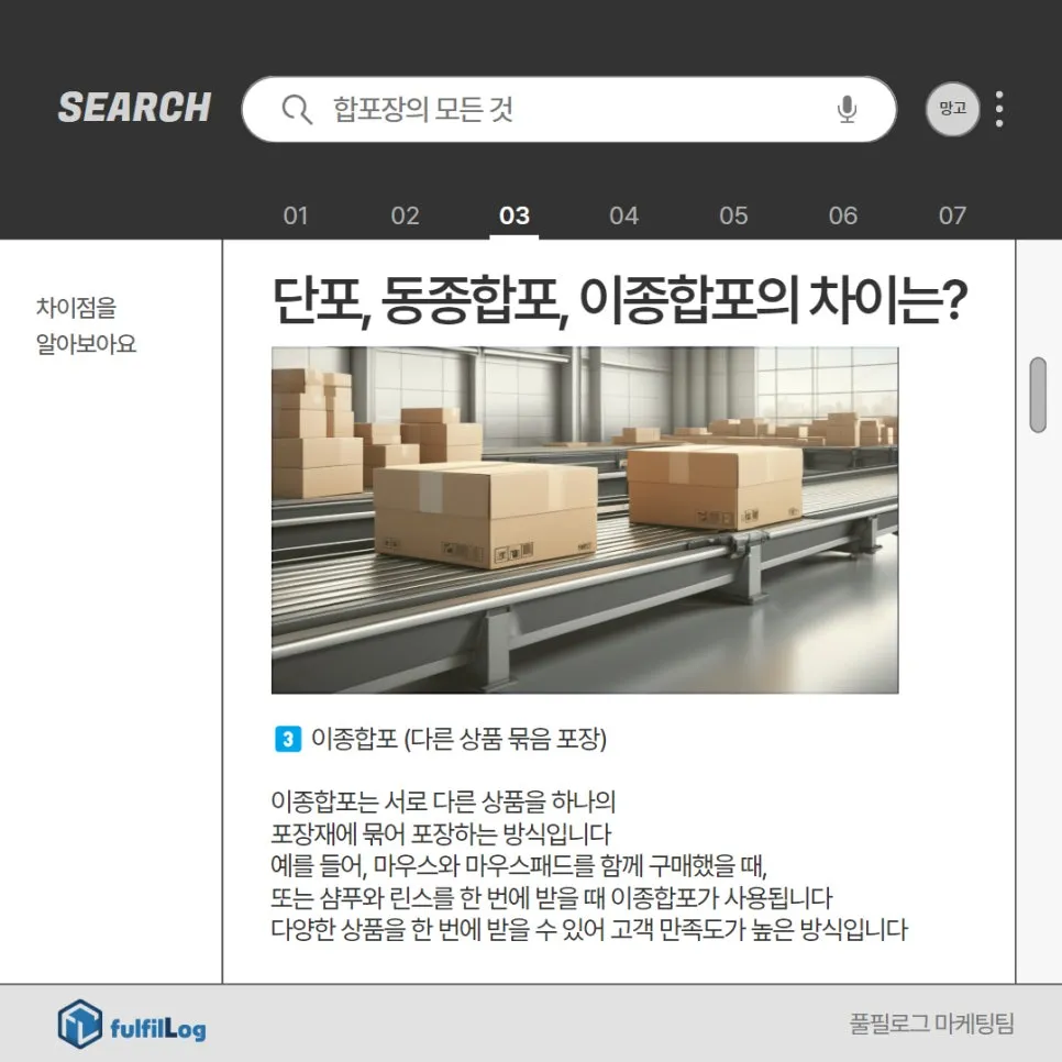 2️⃣ 동종합포 (같은 제품 묶음 포장) 설명 이미지