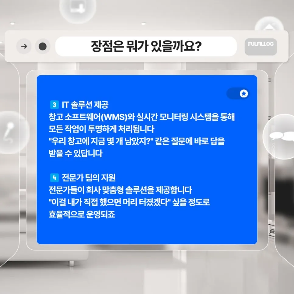 4PL TPL이 뭐길래?🤔 풀필로그가 쉽게 알려드립니다! 설명 이미지 5