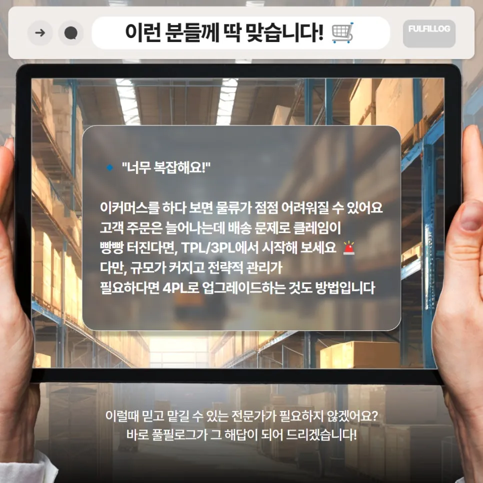 4PL TPL이 뭐길래?🤔 풀필로그가 쉽게 알려드립니다! 설명 이미지 6
