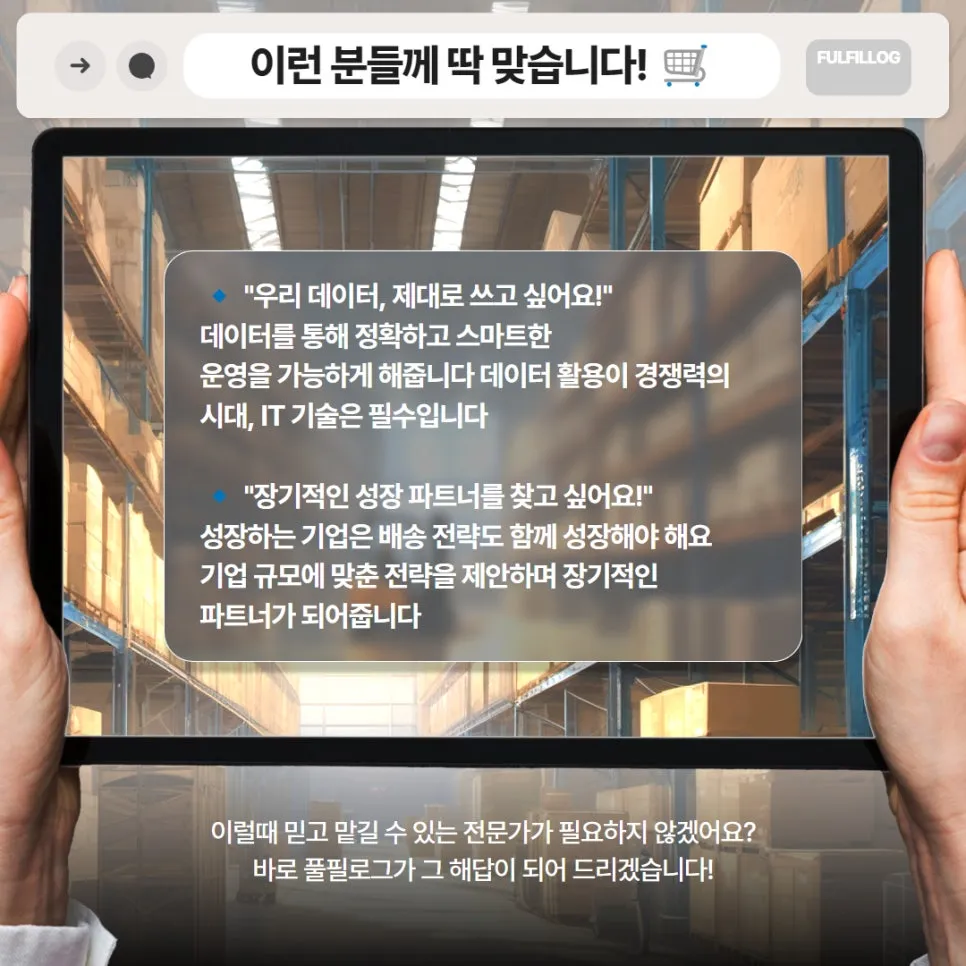 4PL TPL이 뭐길래?🤔 풀필로그가 쉽게 알려드립니다! 설명 이미지 7