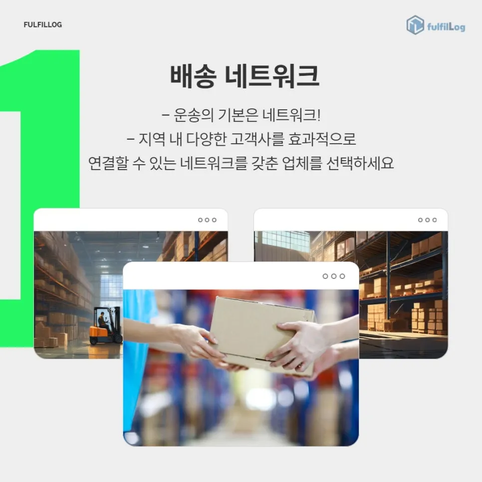 연결할 수 있는 네트워크를 갖춘 업체를 선택하세요 설명 이미지