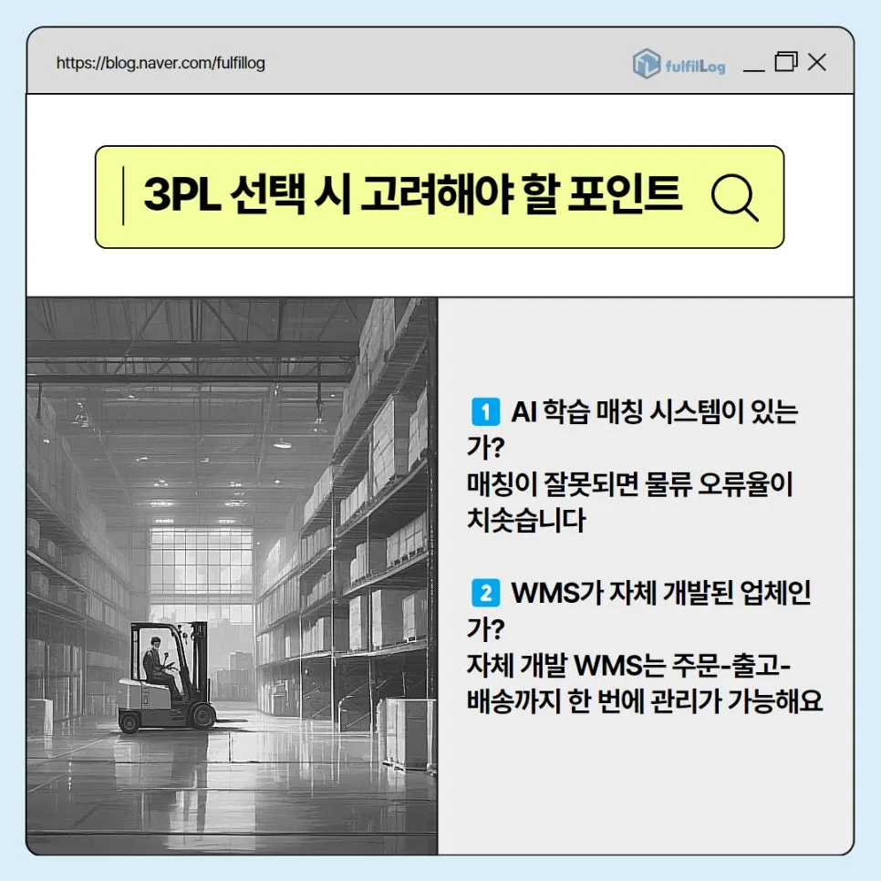 경남3pl 매칭 잘하는 물류 파트너를 고르는 법 설명 이미지 5