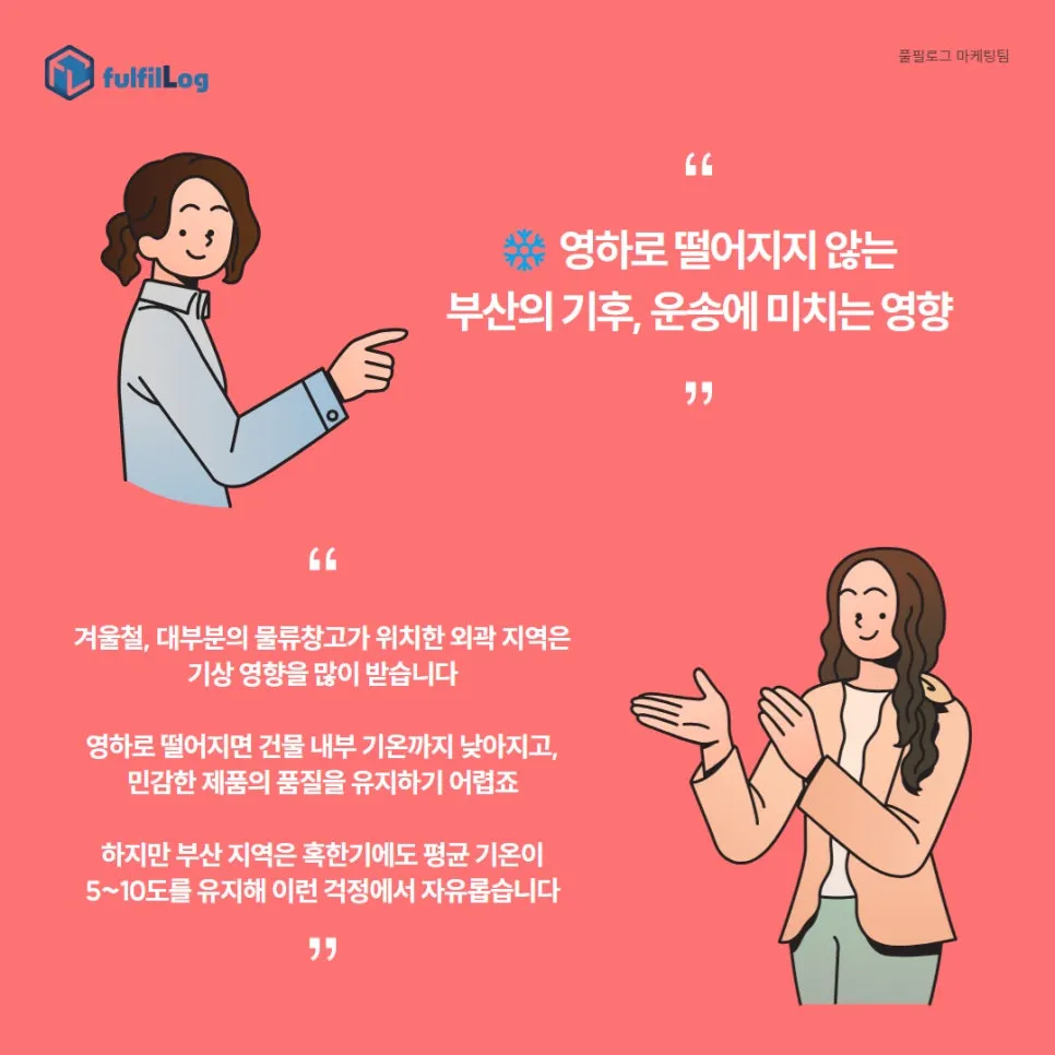 물류창고, 겨울철 온도 민감 상품도 ok! 설명 이미지