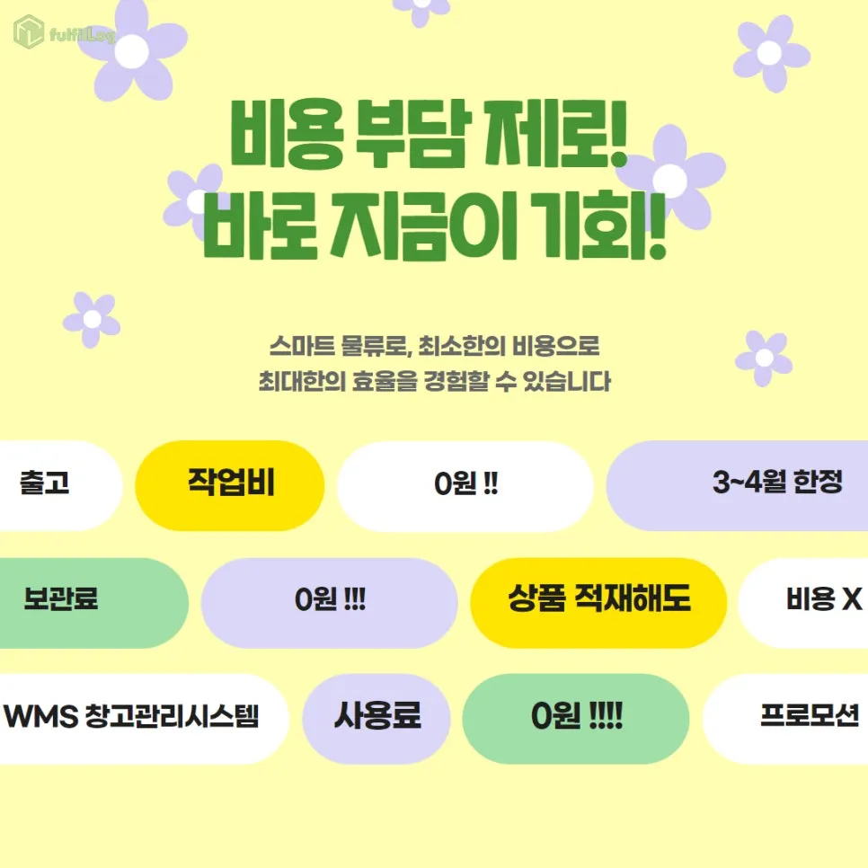WMS 창고관리시스템 사용료 0원 설명 이미지