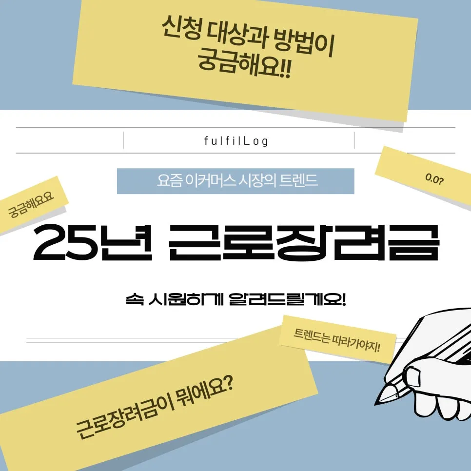 25년 근로장려금 신청기간 및 지급일정, 저만 따라하세요 설명 이미지