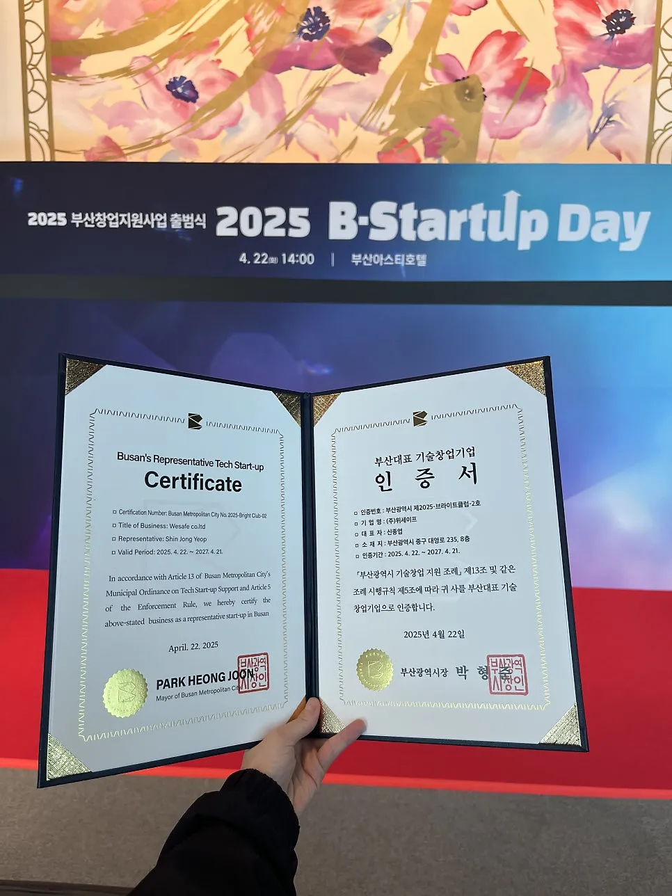 2025 부산창업지원사업 위세이프 브라이트 클럽 인증서 설명 이미지 7